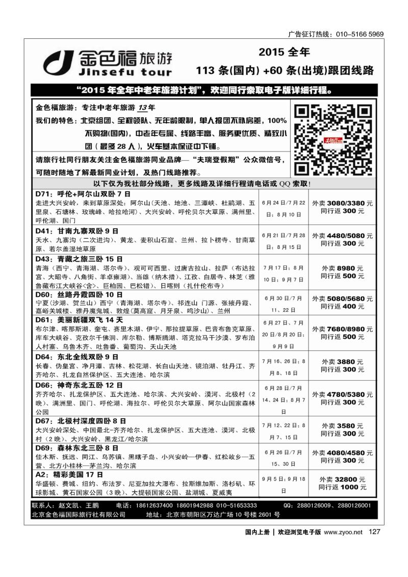127金色福旅游-中老年团