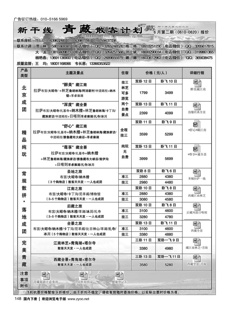 148新干线-青藏线路