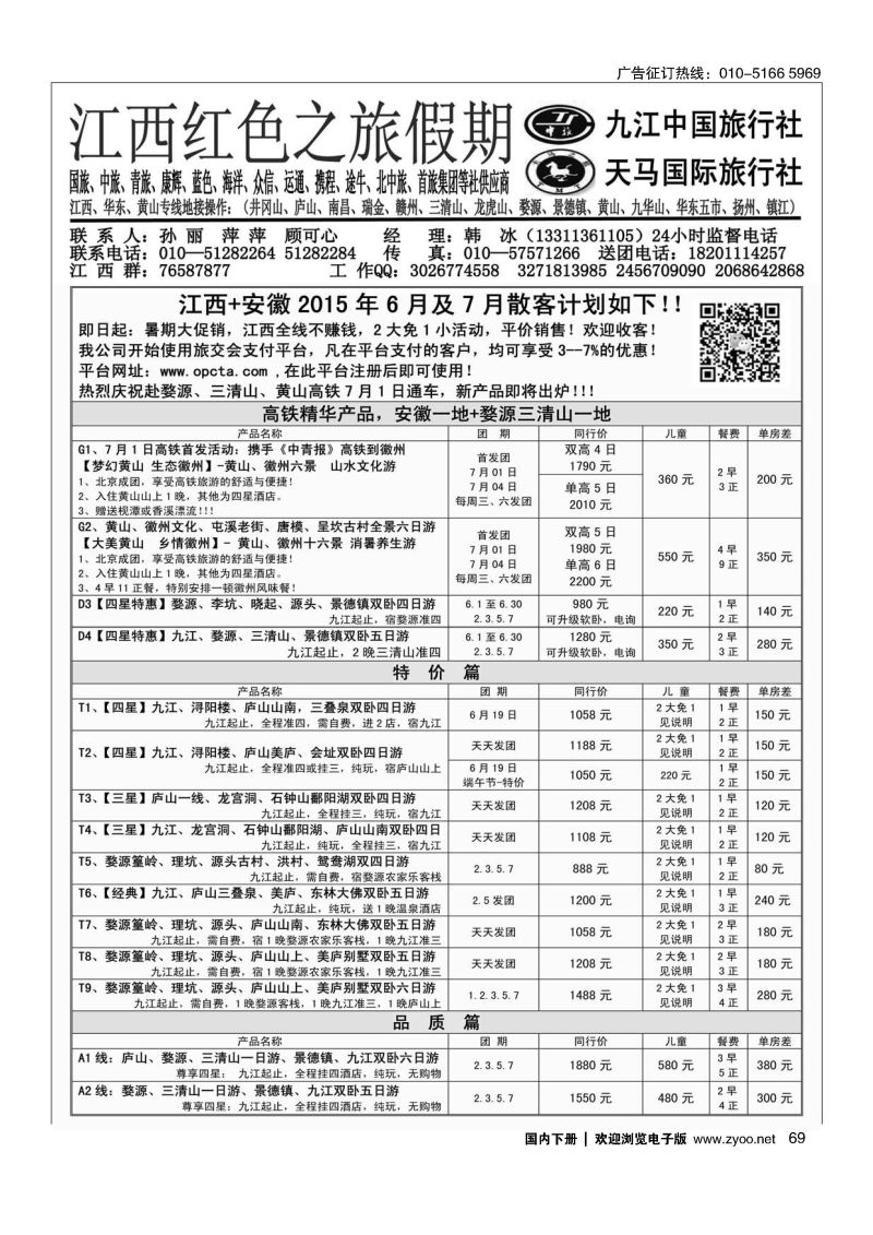 069江西红色之旅假期