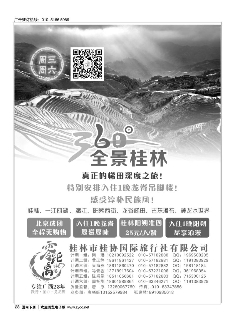028桂协国旅-广西零距离-22年金牌地接
