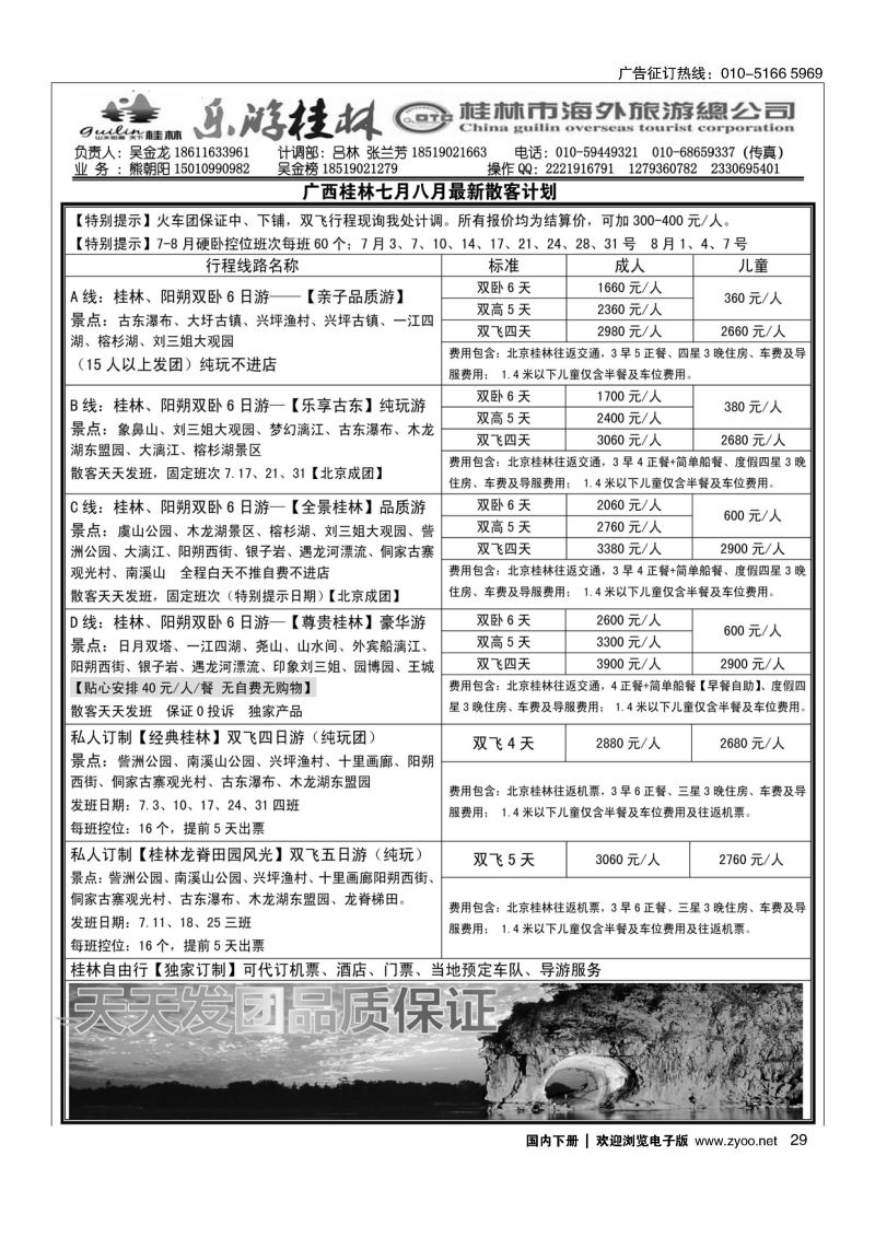 029桂林市海外旅游总公司