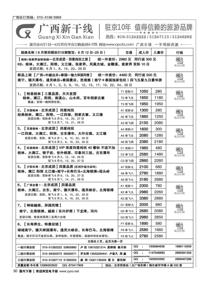 030广西新干线