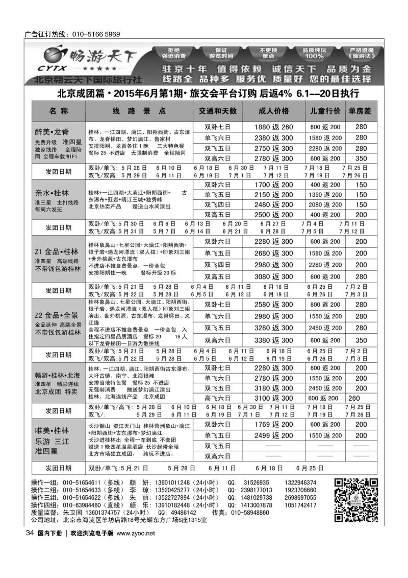 034畅游天下？广西线路
