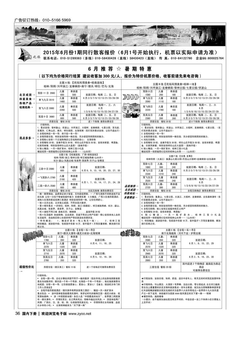 036甲秀之旅