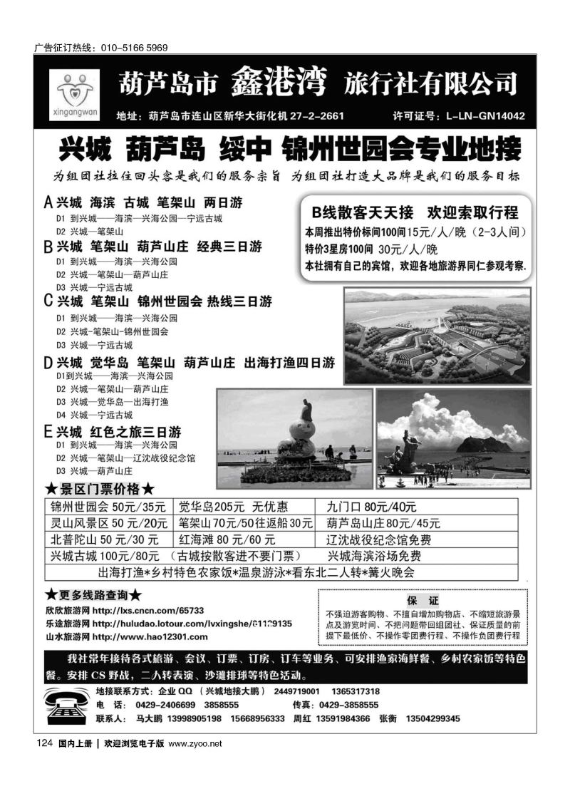 124锦州世园会-葫芦岛-兴城-专业地接★鑫港湾旅行社