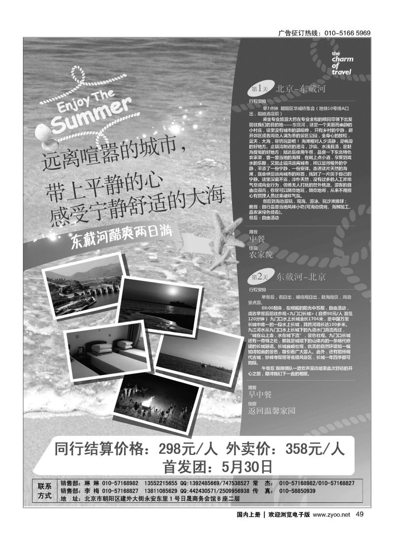 049海南魅力之旅同业销售中心-东戴河