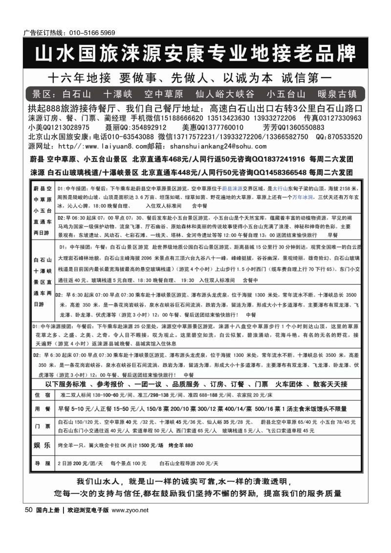 050山水涞源？安康专业地接