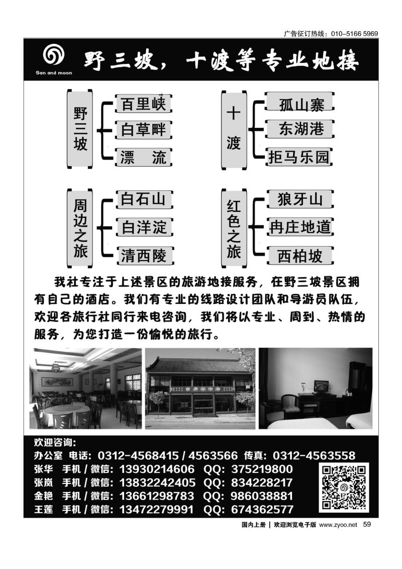 059野三坡，十渡等专业地接