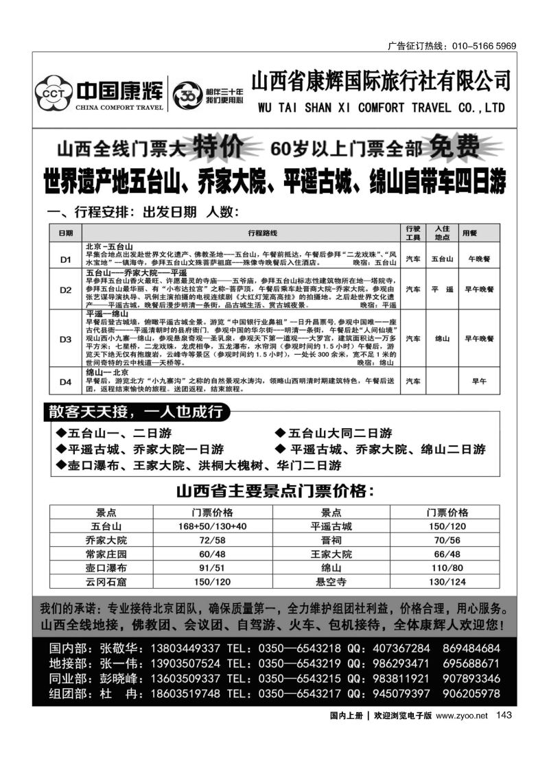 143山西省康辉国际旅行社