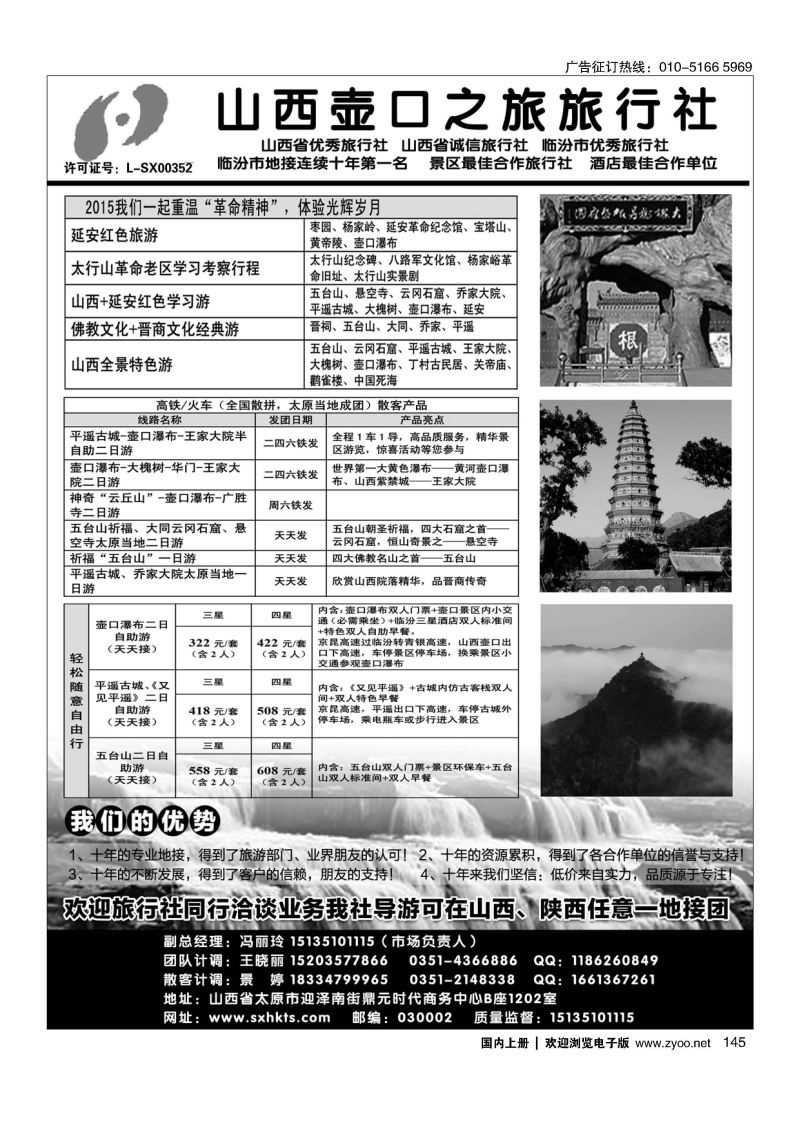 145山西+陕西团队散客批发商--山西壶口之旅（冯丽玲）