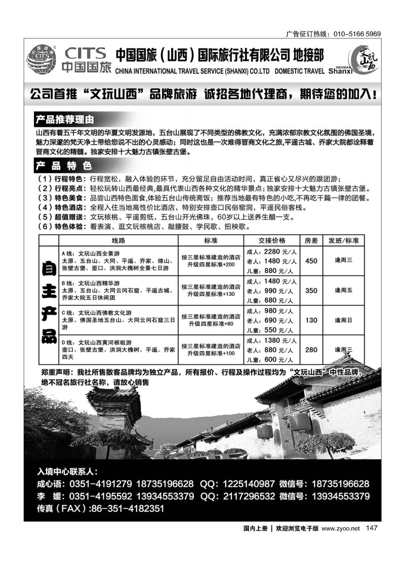 147文玩山西-地接全线散拼