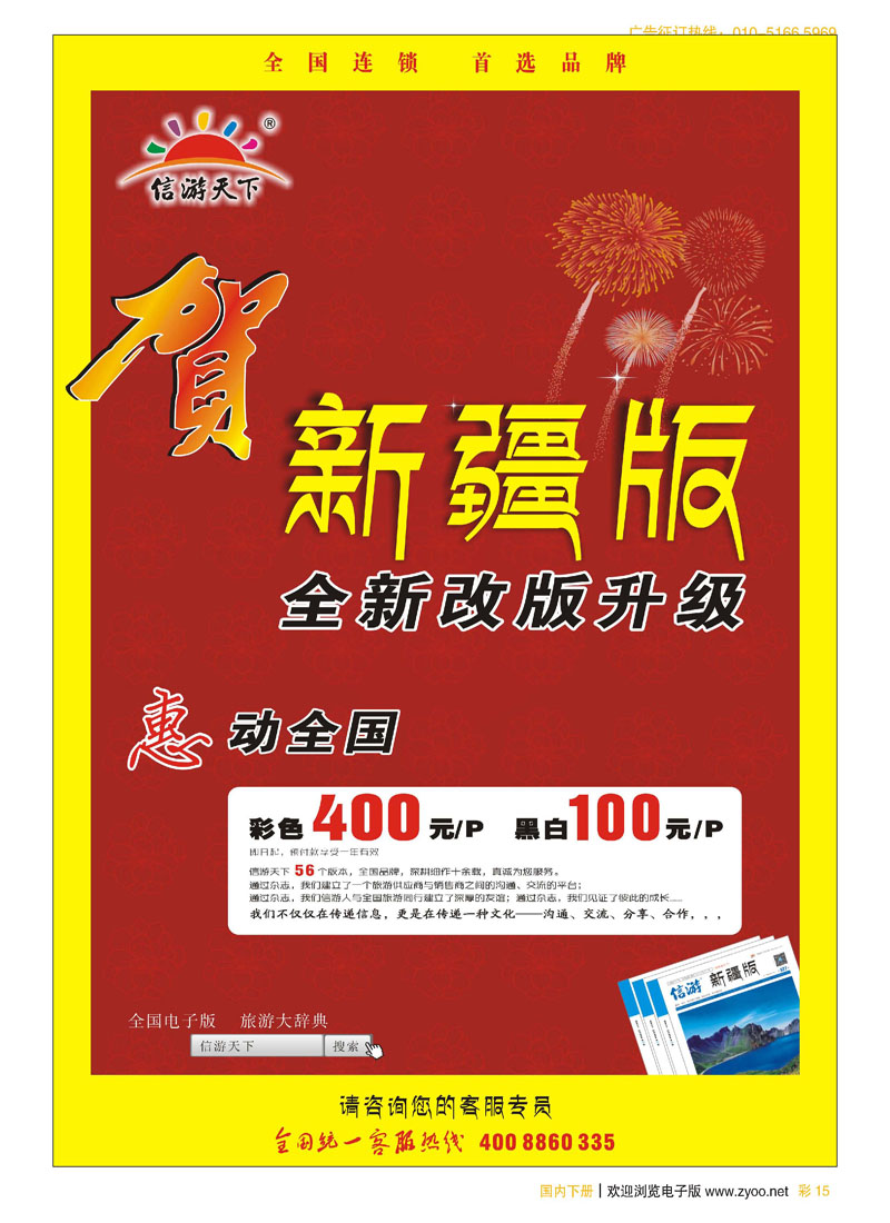 彩15新疆版全新改版升级 