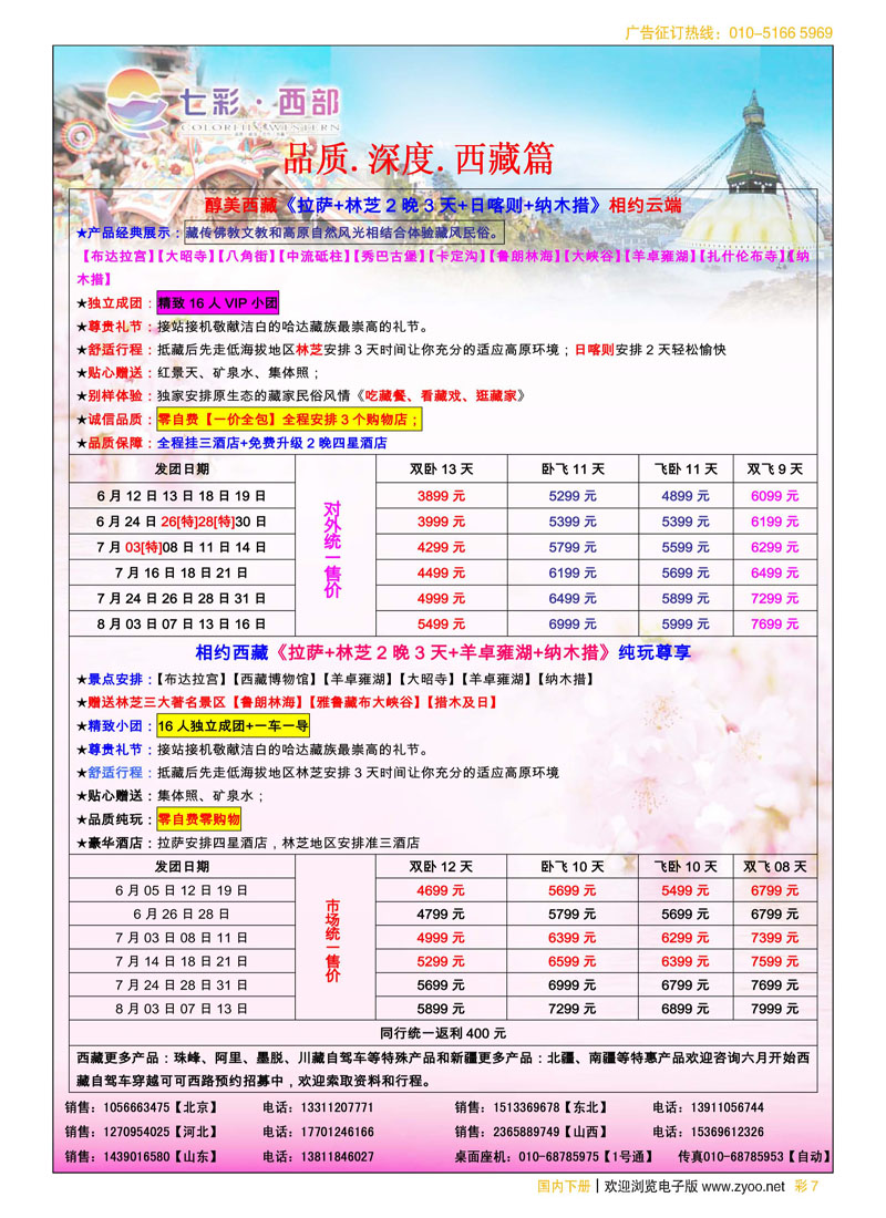 彩7七彩西部