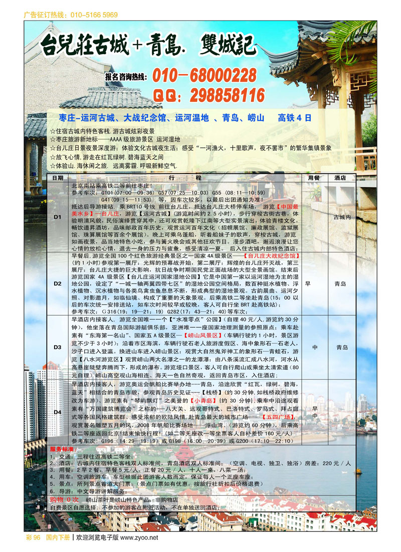 彩96台儿庄古城旅游