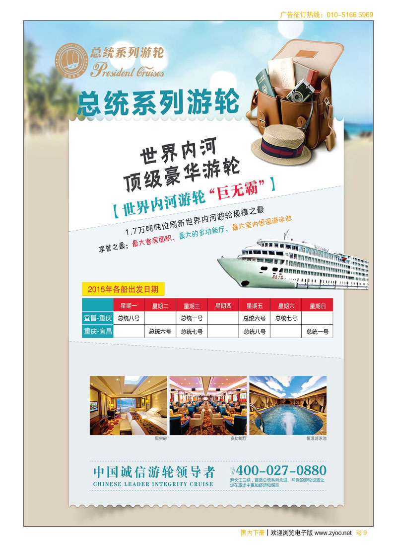 彩9武汉扬子江游船有限公司