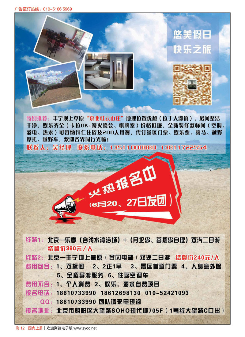 彩12悠美假日？草原和乐亭海边专线