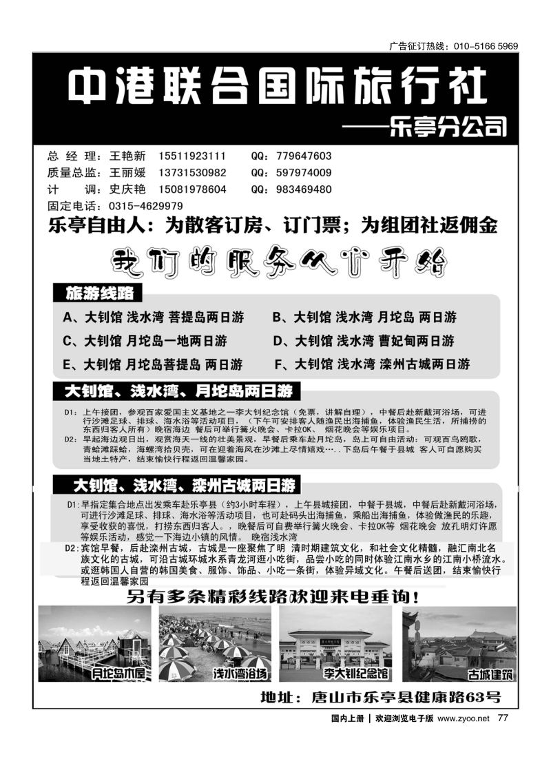 077乐亭海滨海岛专业地接？中港联合国际旅行社