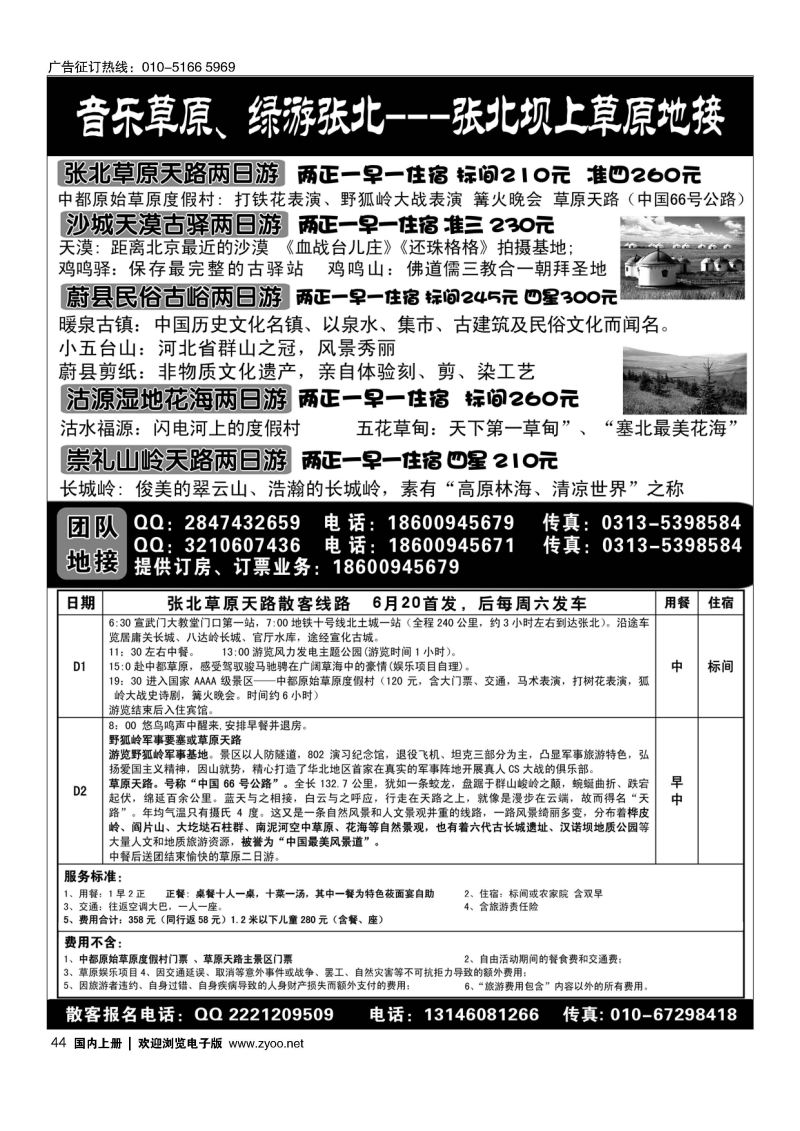 044音乐草原 绿游张北---张北坝上草原地接