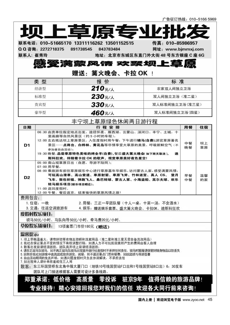 045丰宁坝上草原专线批发商