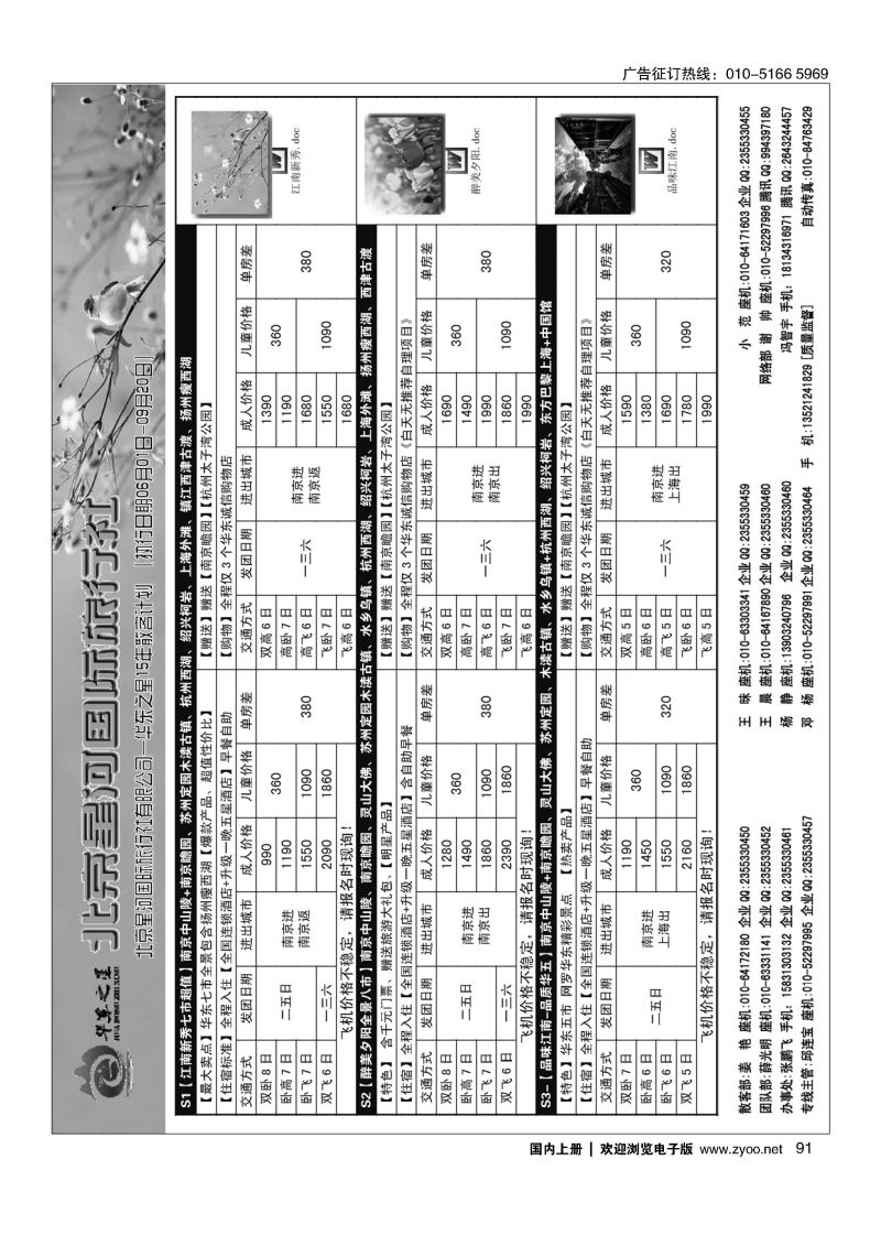 091华东之星