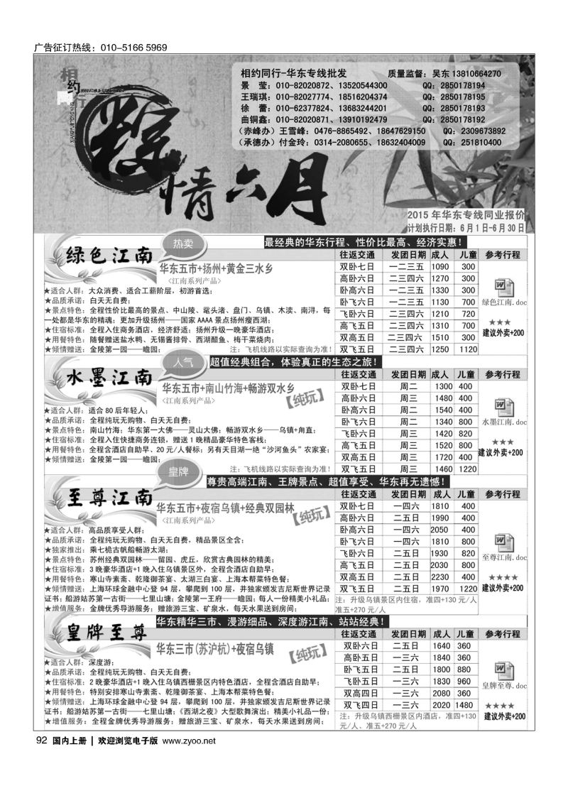 092相约同行-华东专线