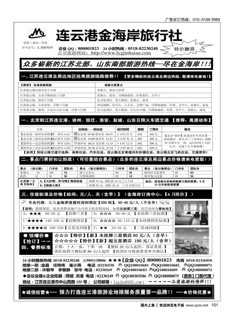 101●●●江苏连云港金海岸旅行社-★-连云港、日照专业地接！★