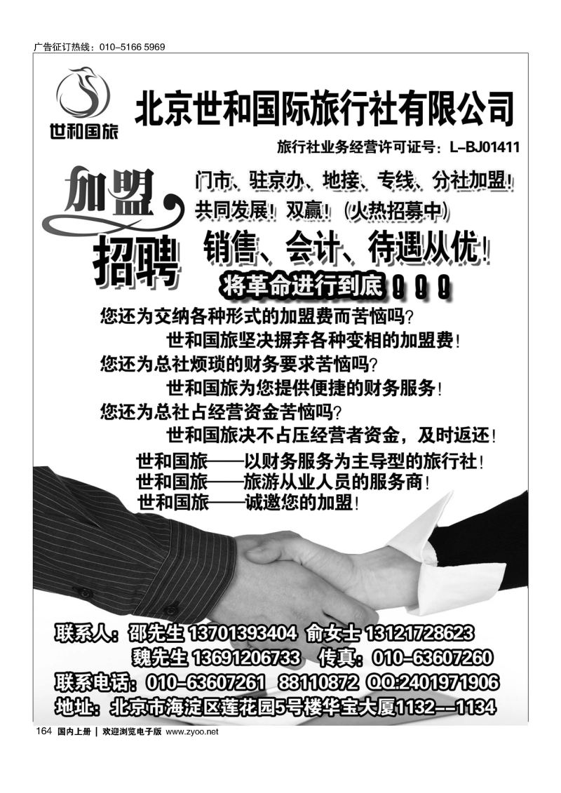 164北京世和国际旅行社有限公司