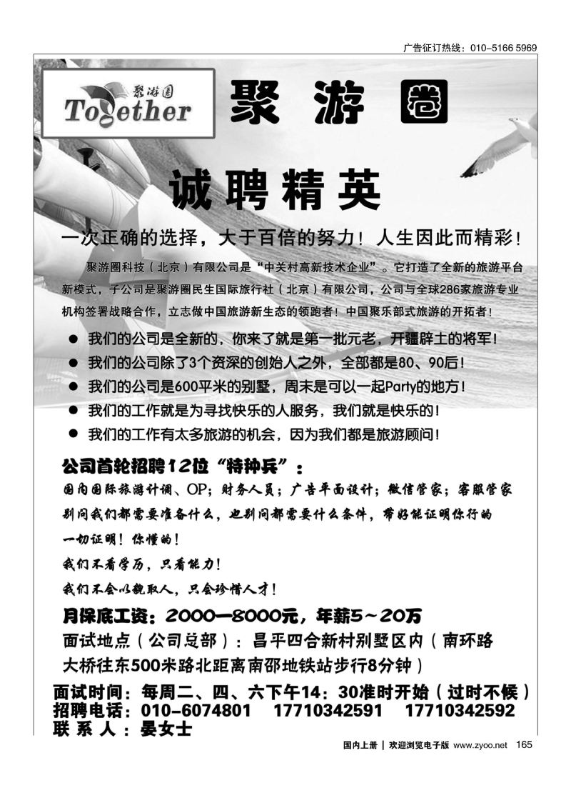 165聚游圈招聘加盟