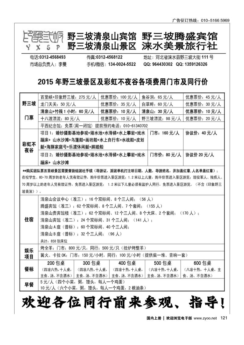121野三坡清泉山