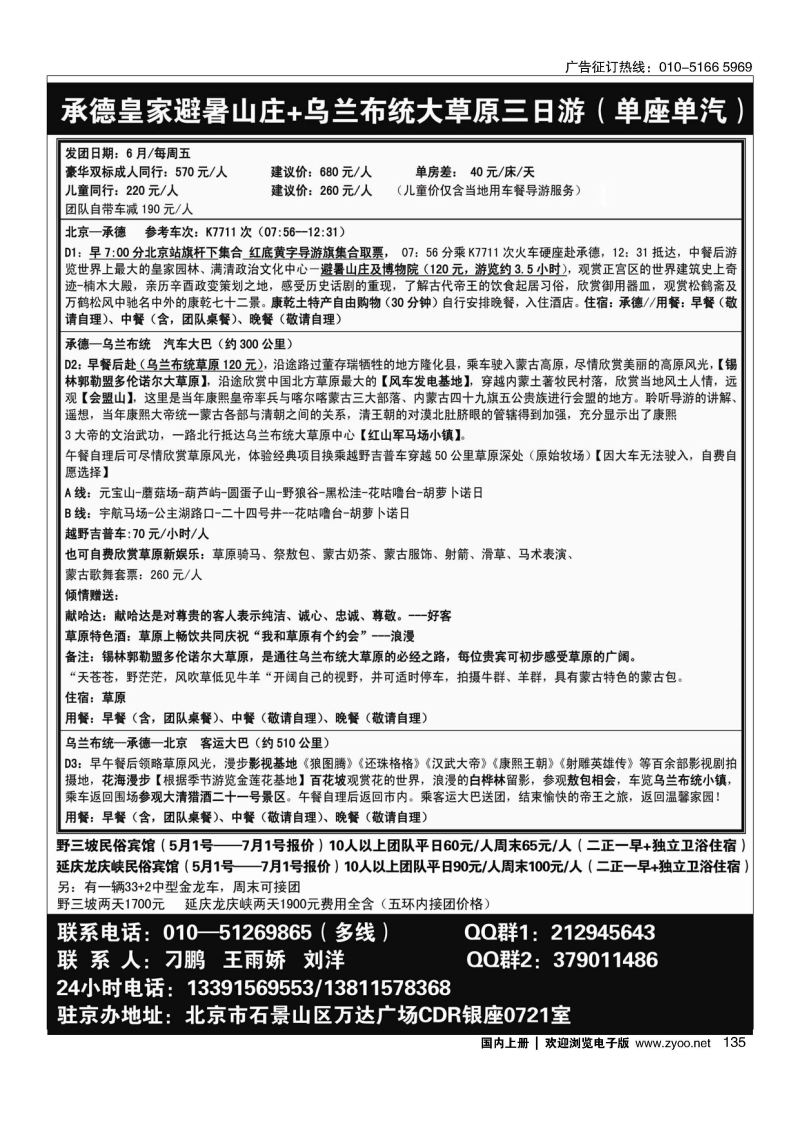 135乌兰布统大草原