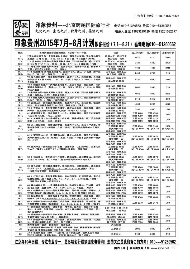 039印象贵州