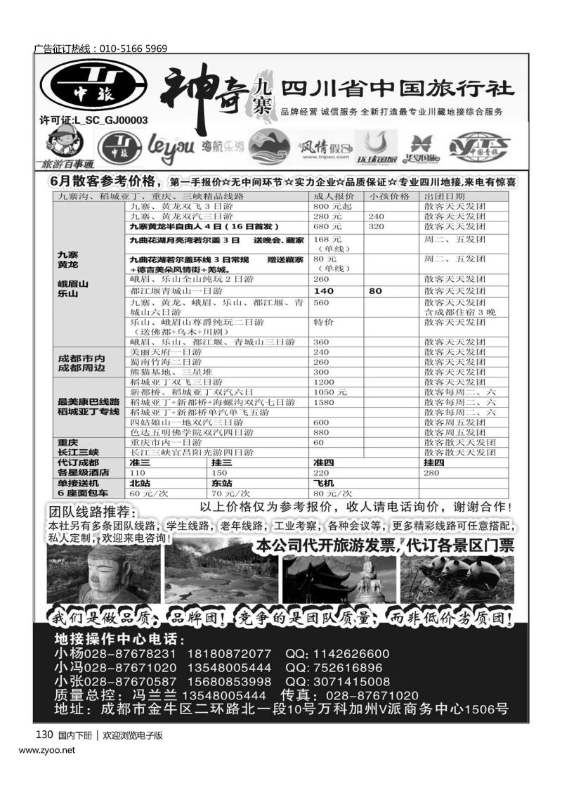 130四川省中国旅行社-神奇九寨-专业四川地接