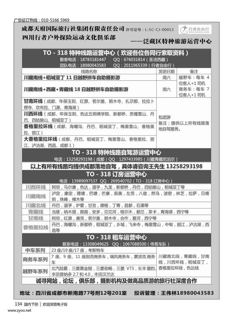 134行者自由行TO—318川藏、四川特种线路专业地接