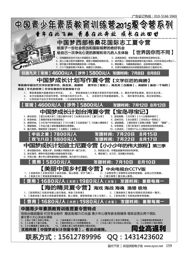 159中国青少年素质教育训练营2015夏令营