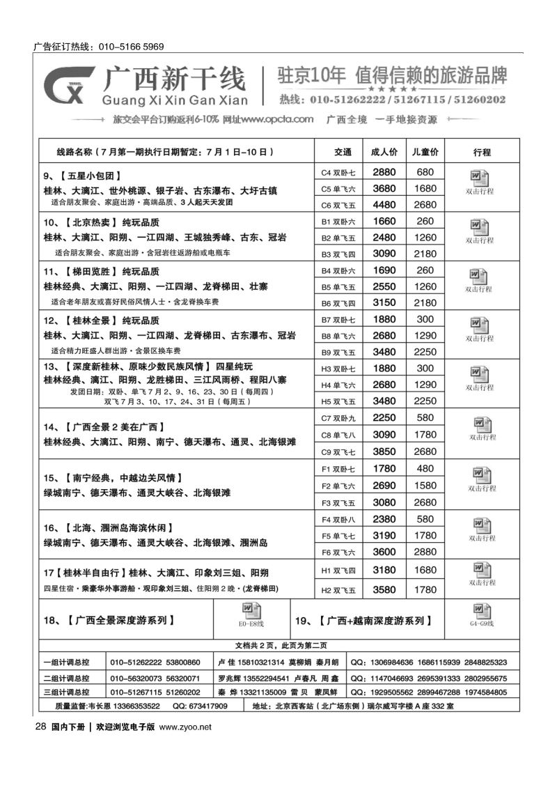 028广西新干线