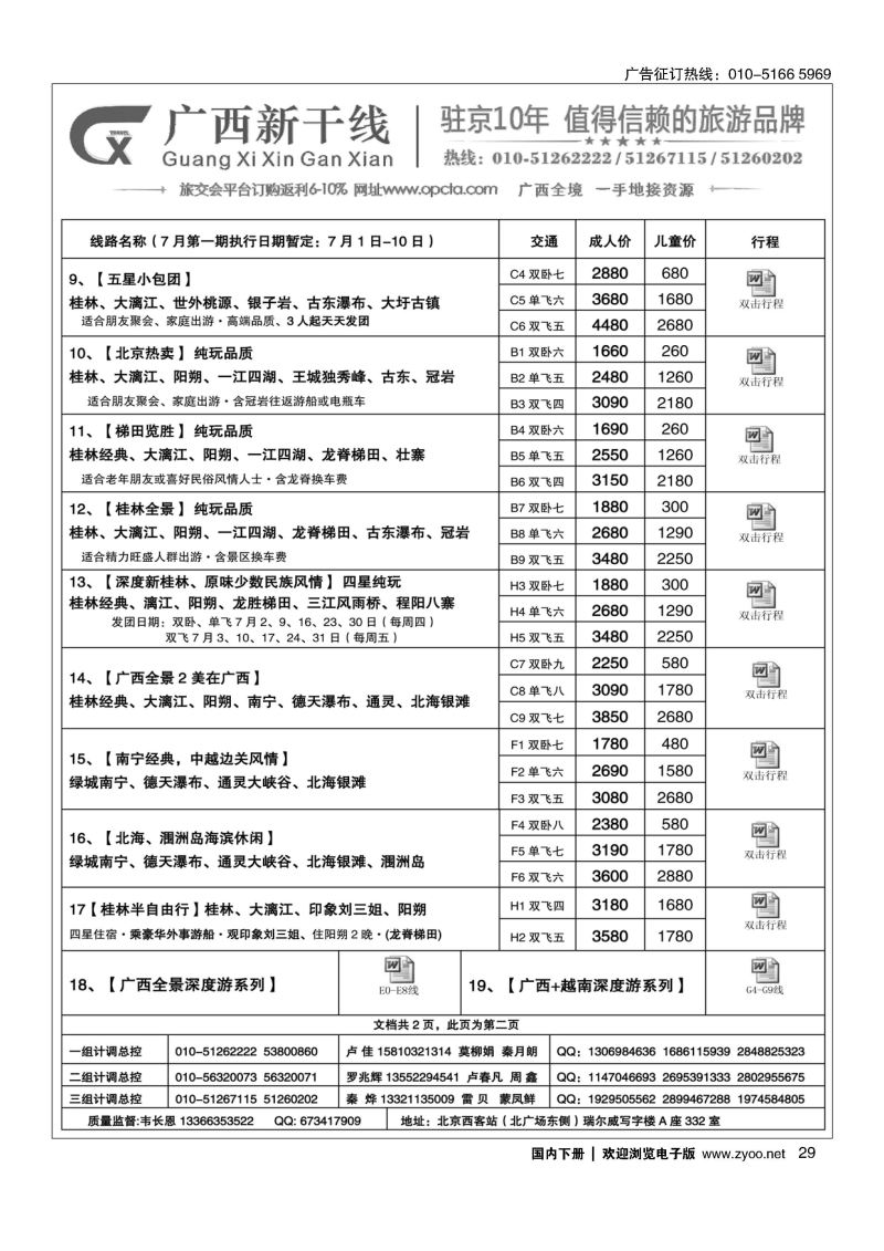029广西新干线
