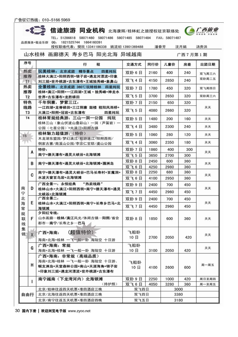 030信途旅游-广西专线