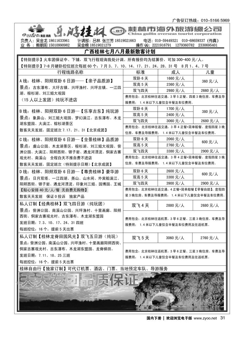 031桂林市海外旅游总公司