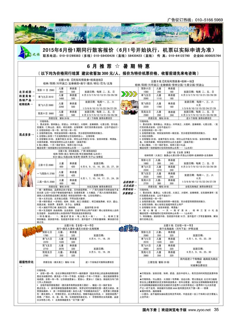 035甲秀之旅