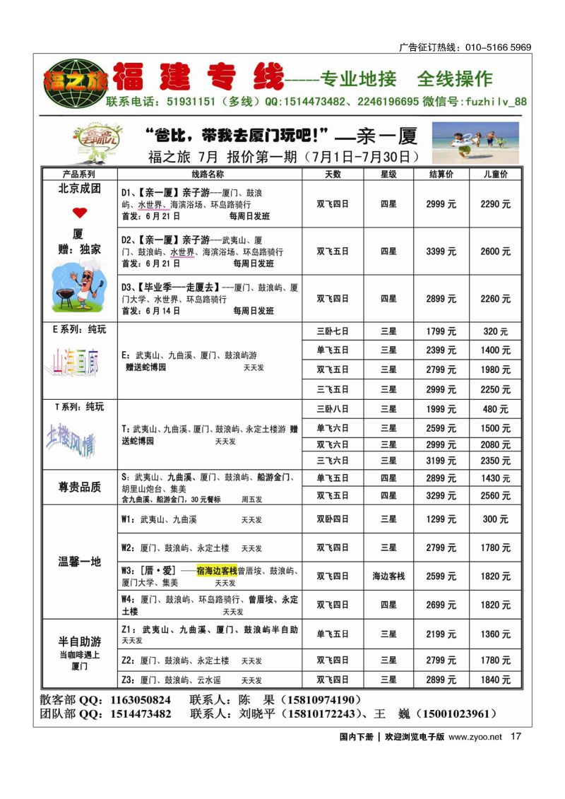 017福之旅