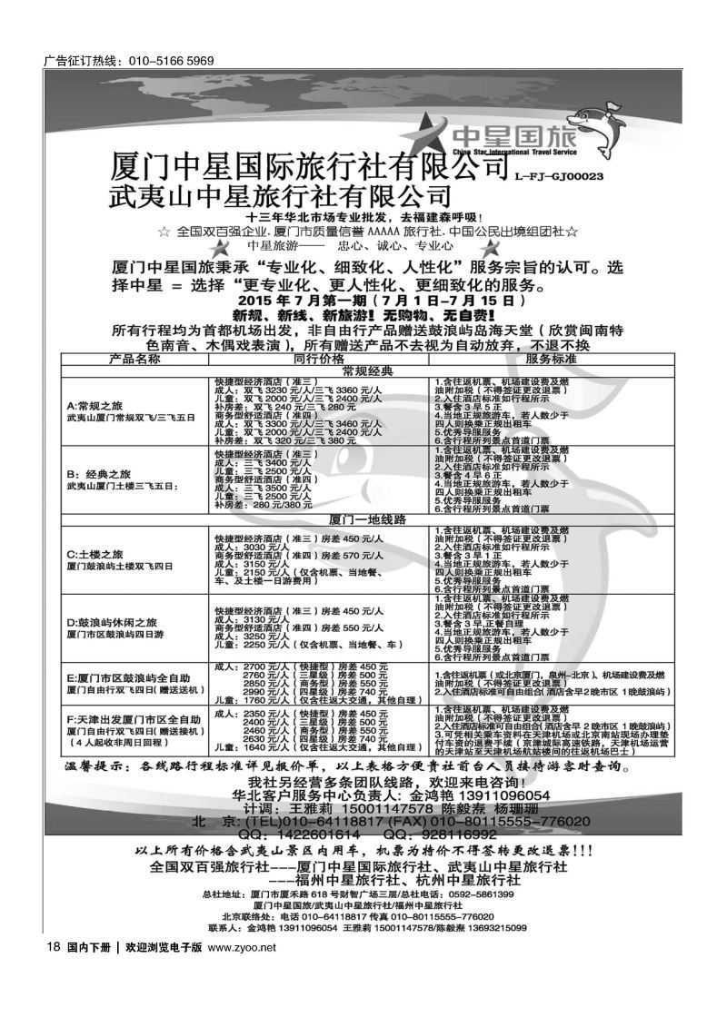 018厦门中星国际旅行社