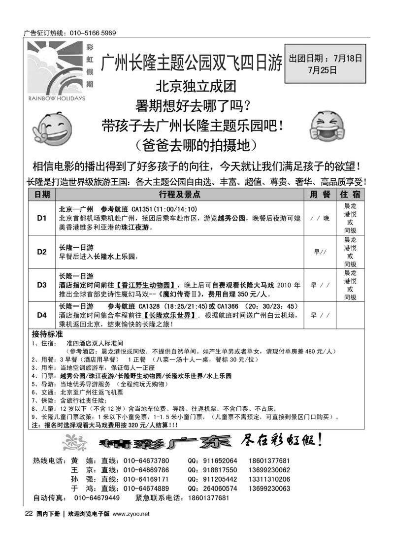 022彩虹假期？广深珠专线