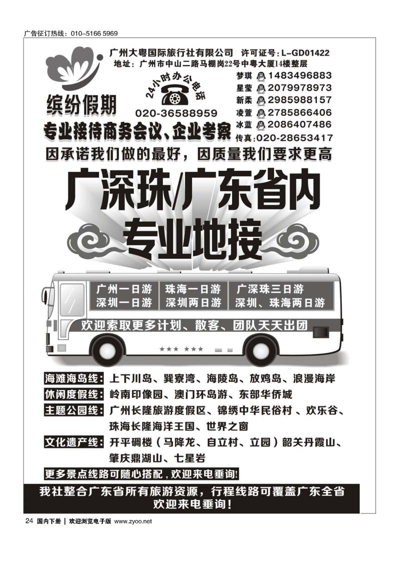 024广深珠地接-广东省内地接-缤纷假期