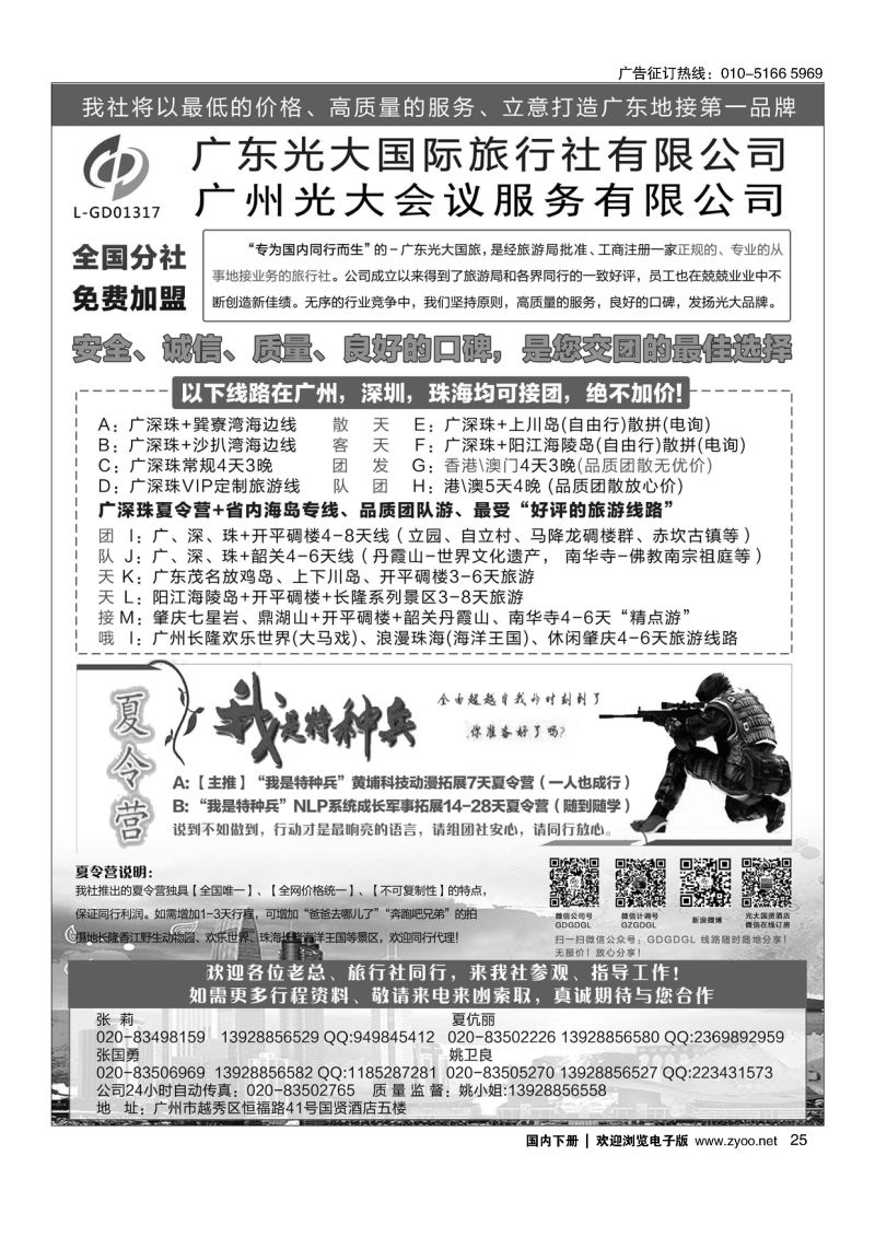 025广深珠、广东省内地接、暑期特种兵夏令营