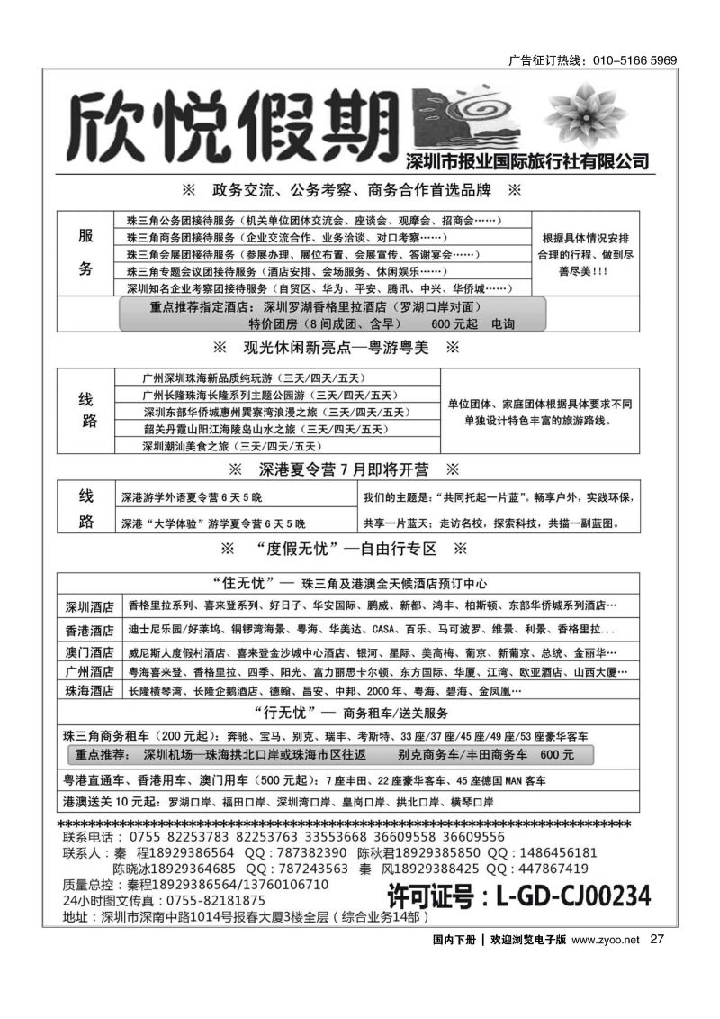 027广深珠港澳商旅度假地接—欣悦假期