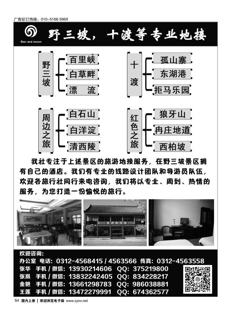 054野三坡，十渡等专业地接