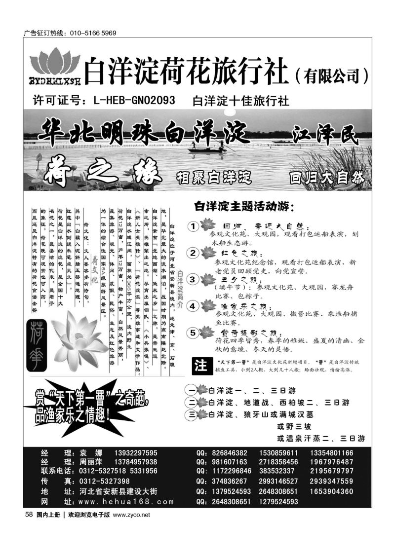 058白洋淀荷花旅行社有限公司