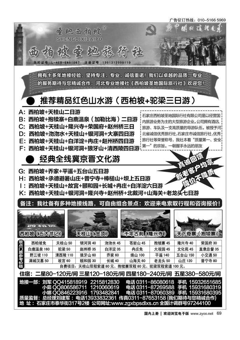 069河北西柏坡圣地国旅--专业地接中心