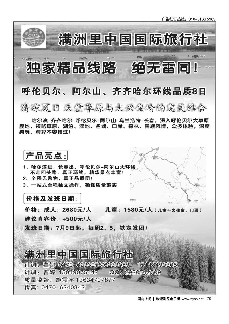 079东北呼伦贝尔环线-满洲里中国国旅