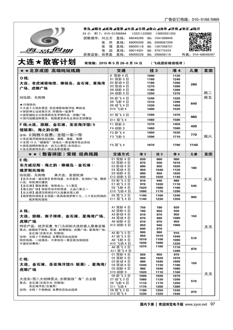 097海岛假期-山东大连专线